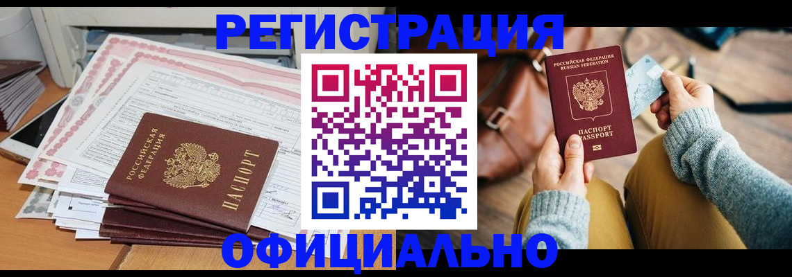 временная регистрация для школы в Чегеме